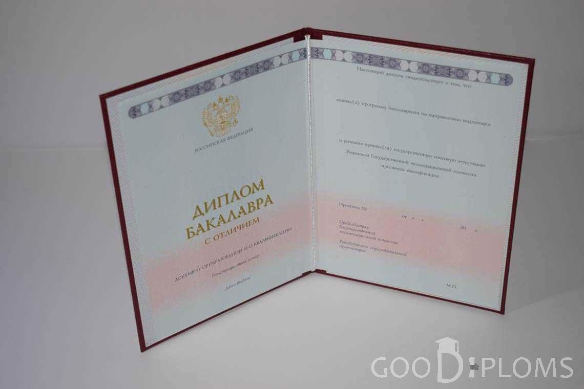 Диплом Бакалавра с Отличием  период c 2013 по 2024 год - Омск